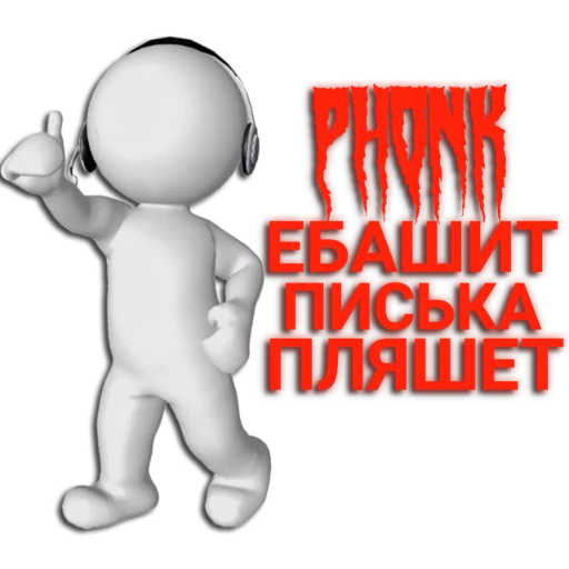 Стикер Phonker