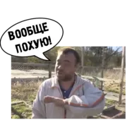 Стикер PohuyPack