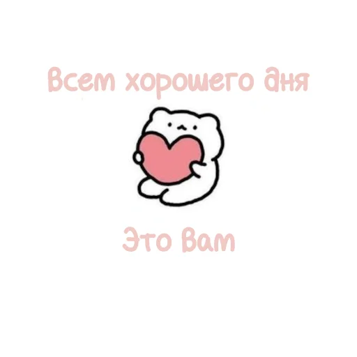 Стикер ты лапочка