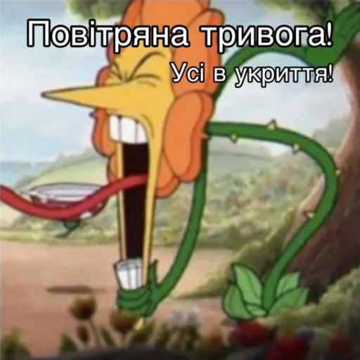 Стикер Повітряна тривога 🚨