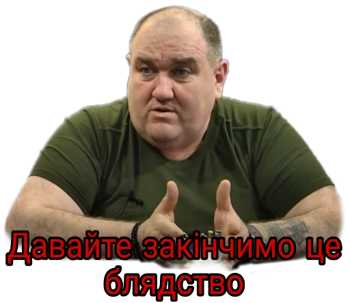Стикер Слово Поворознюка