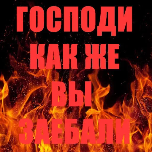 Стикер Позвоните пожарникам