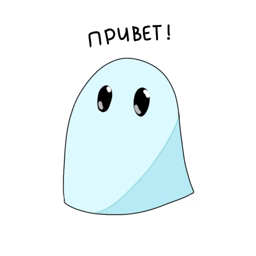 Стикер Привидешик