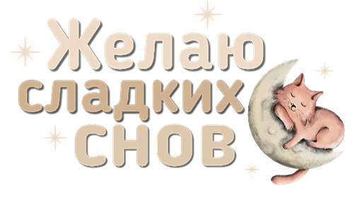 Набор стикеров