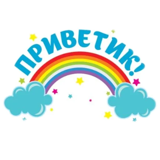 Набор стикеров