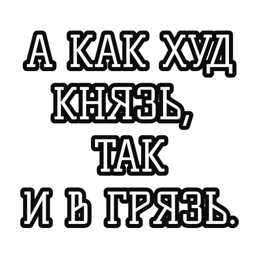 Стикер Русские пословицы🪆