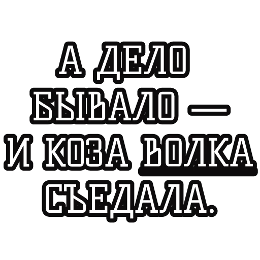 Набор стикеров
