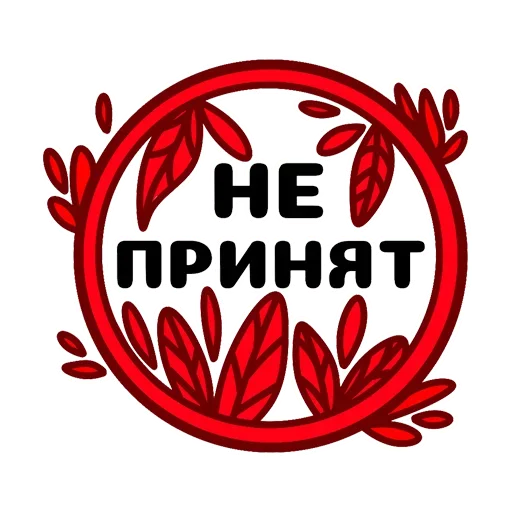 Стикер Отклонённые персонажи