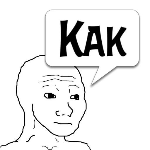 Стикер Реплики