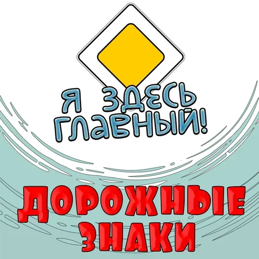 Стикер Дорожные знаки
