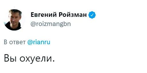 Стикер Реплаи Ройзмана
