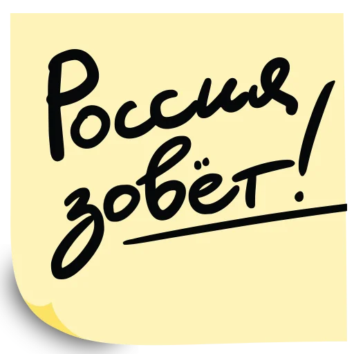 Стикер Форум ВТБ РОССИЯ ЗОВЕТ 2024