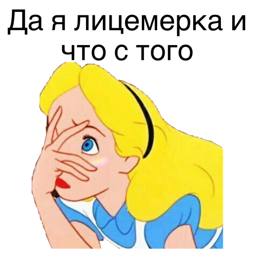 Стикер Я ЛИЦЕМЕРКИНА