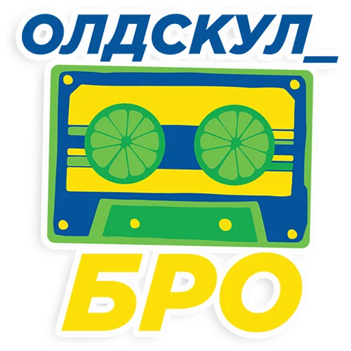 Набор стикеров