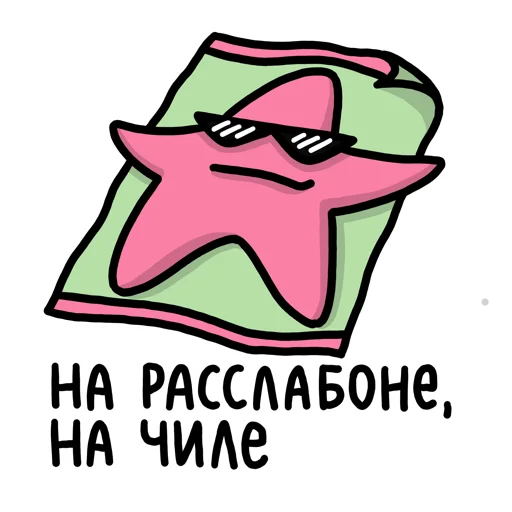 Набор стикеров