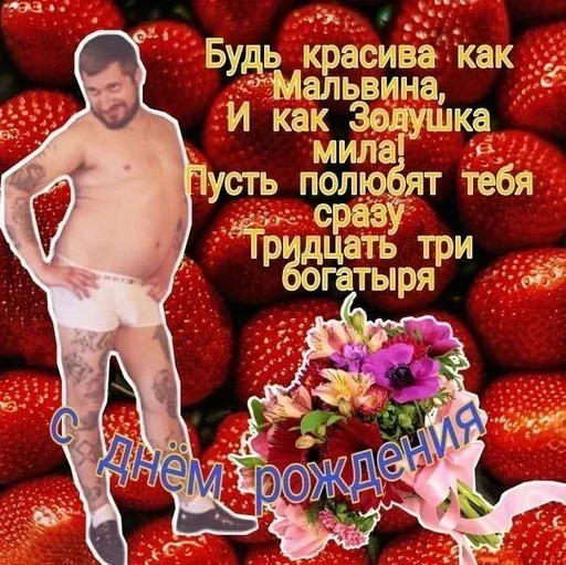 Стикер С днём рождения