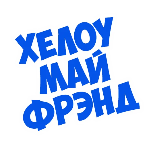 Набор стикеров