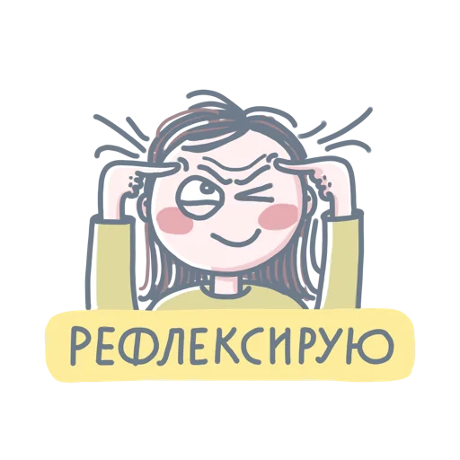 Стикер Selfreflexia