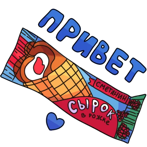 Стикер Глазированные сырки!