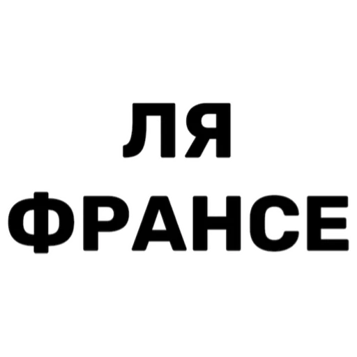 Набор стикеров