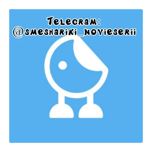 Стикер Смешарики