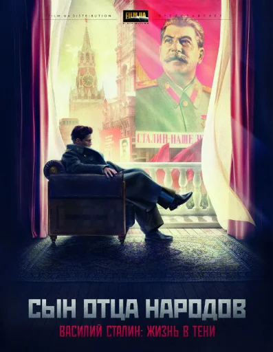 Стикер Сын отца народов (Василий Сталин)