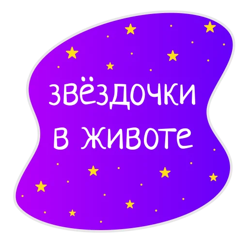 Набор стикеров