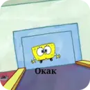 Стикер Sponge Bob