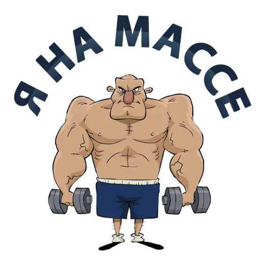 Стикер Тренажёрка