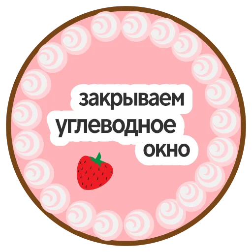 Набор стикеров