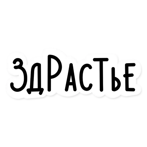 Стикер Стажировка