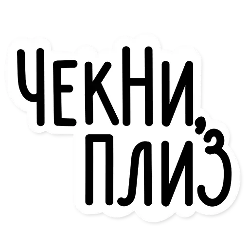 Набор стикеров