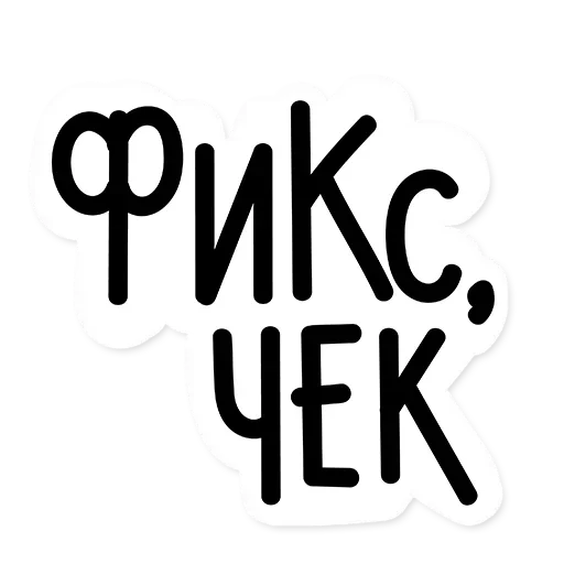 Набор стикеров