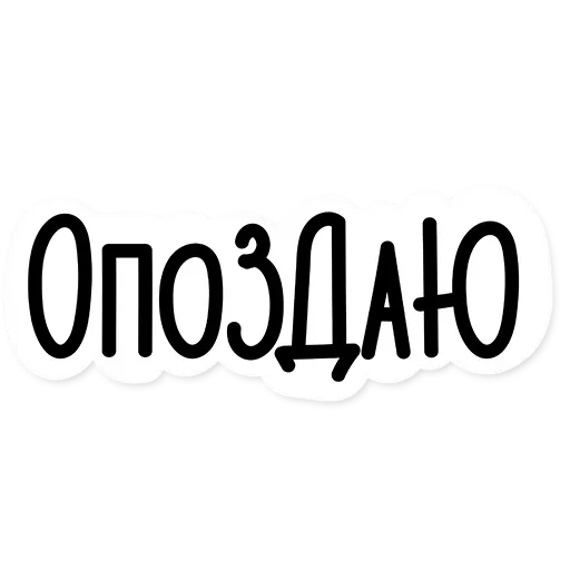 Набор стикеров