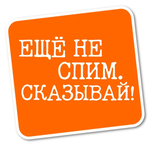 Набор стикеров