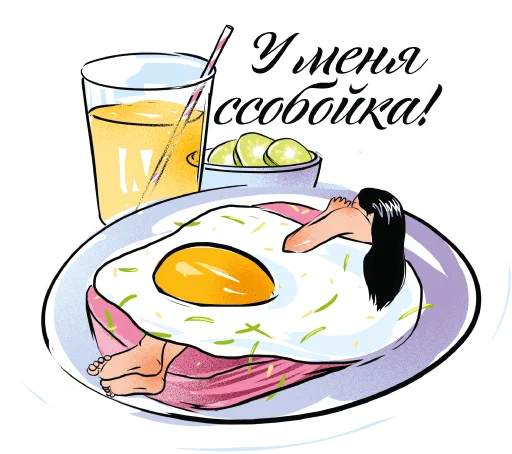 Стикер Обед