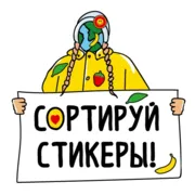 Набор стикеров