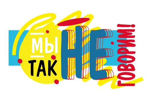 Стикер Поколение Z