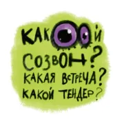 Набор стикеров