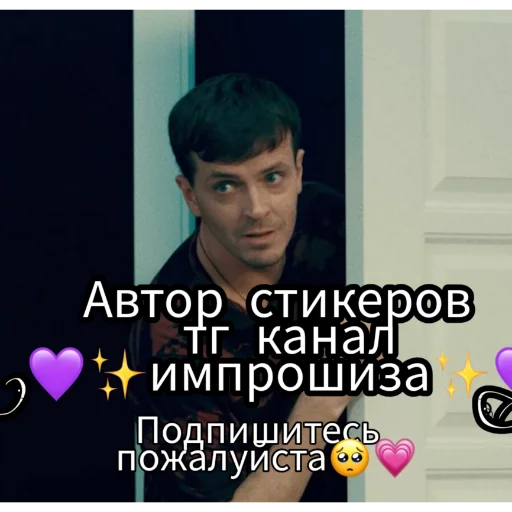 Стикер ✨Импрошиза✨