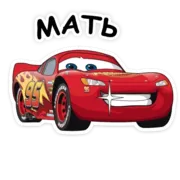 Стикер Тачки хуячки