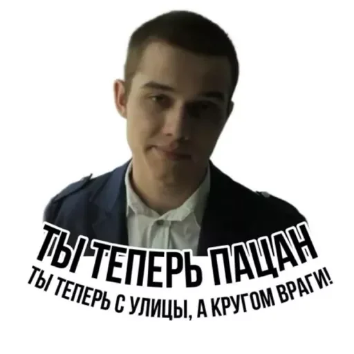 Стикер Слово пацана / СПКНА