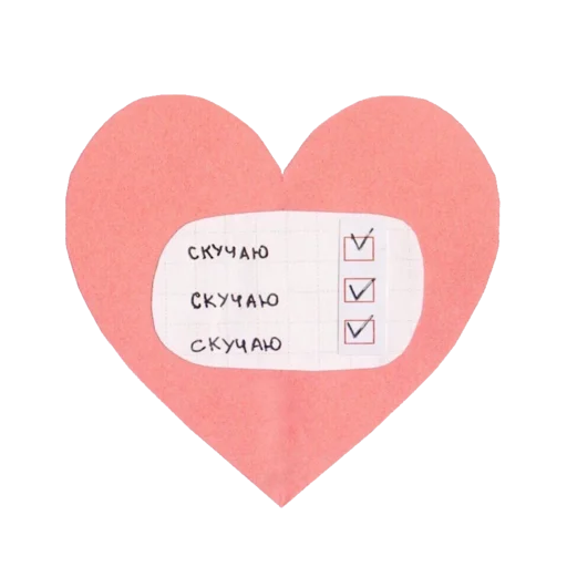 Стикер моя любовь