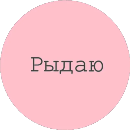 Набор стикеров