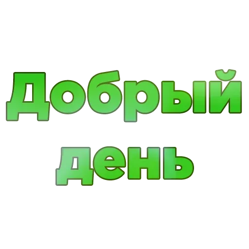 Набор стикеров