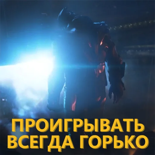 Стикер Танос и все-все-все