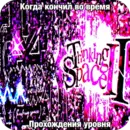 Стикер Thinking space II
