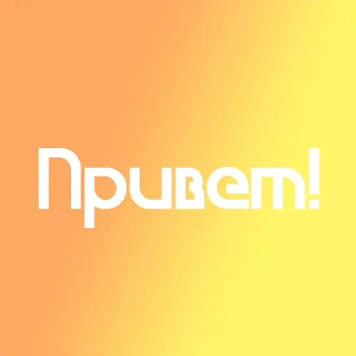 Стикер Ты чета не алло