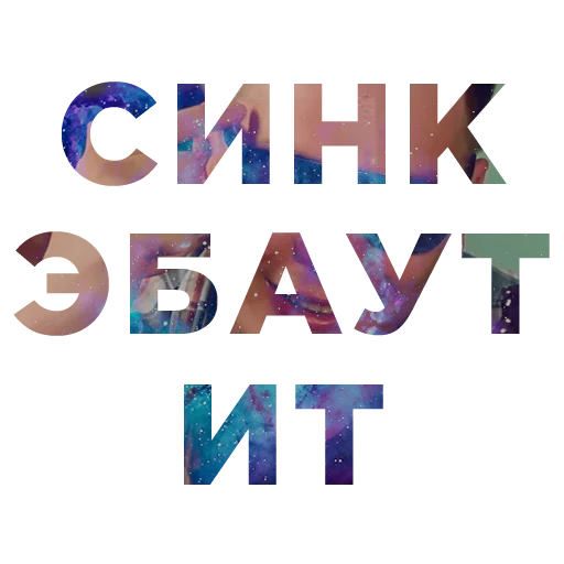 Набор стикеров