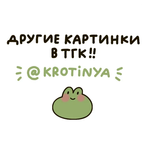 Стикер Моё болото